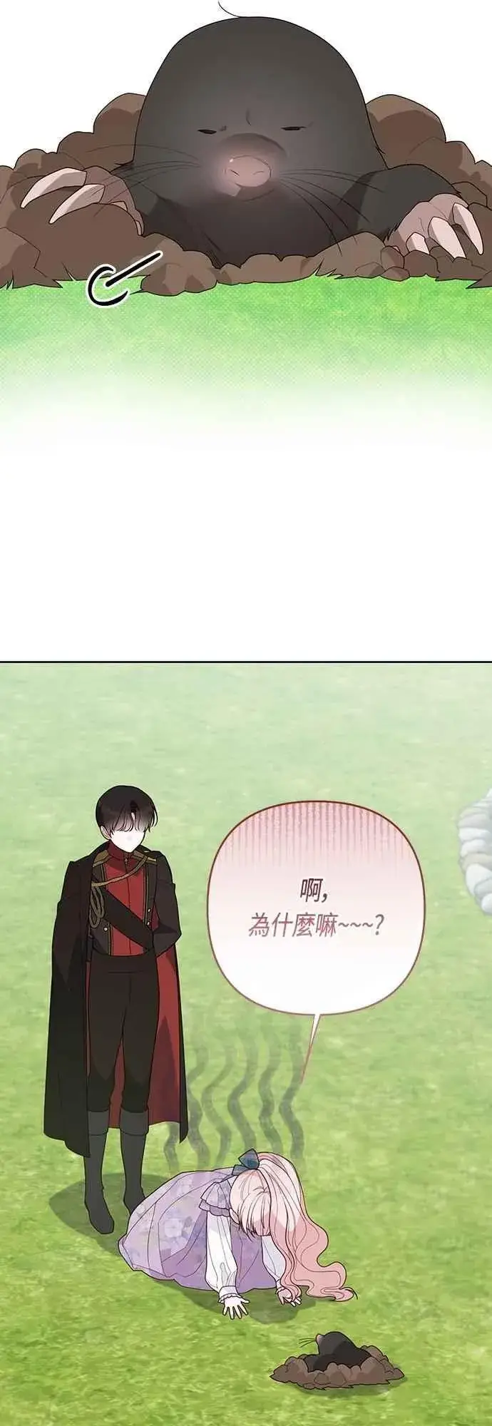 《宝贝暴君》第108话 戏耍裴伦计画图66