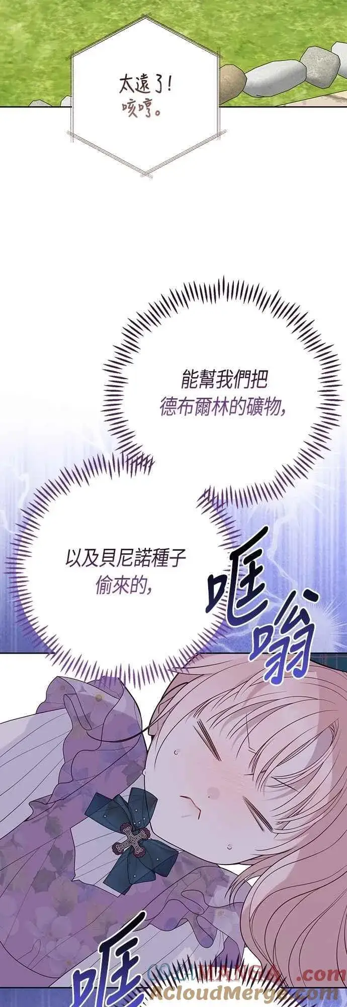 《宝贝暴君》第108话 戏耍裴伦计画图67