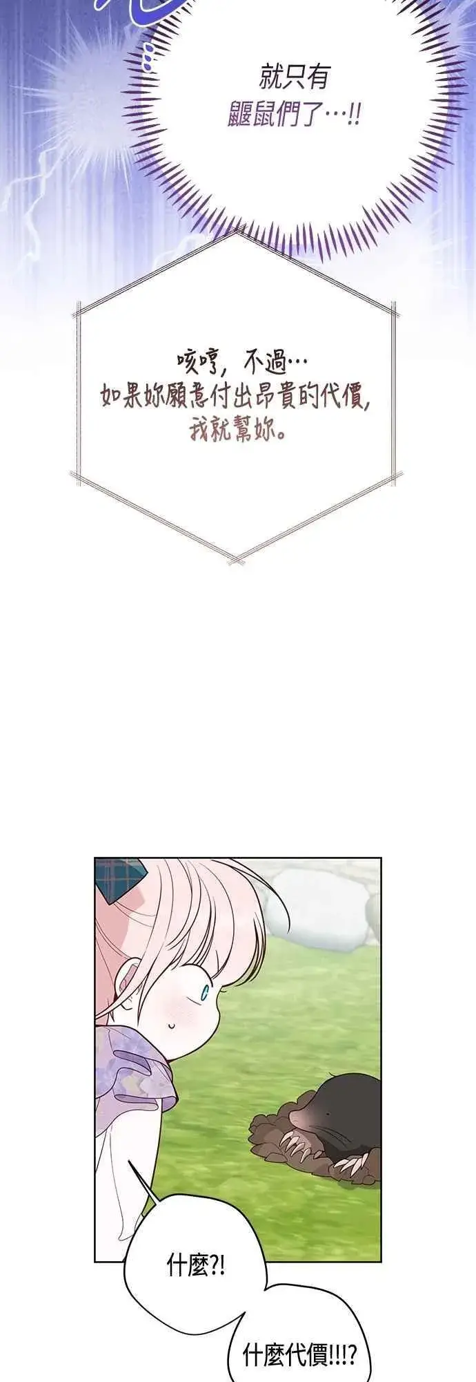 《宝贝暴君》第108话 戏耍裴伦计画图68