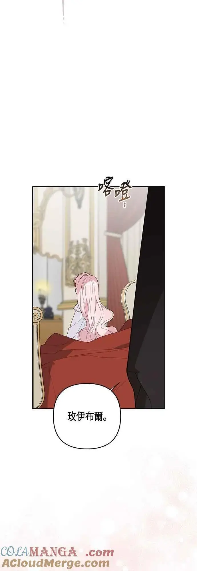 《宝贝暴君》第108话 戏耍裴伦计画图7
