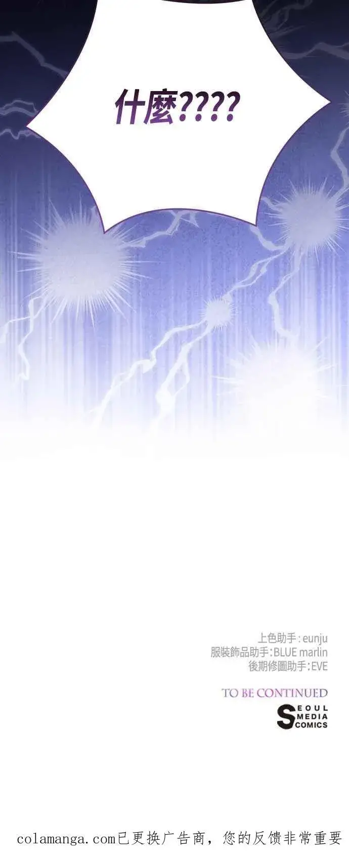 《宝贝暴君》第108话 戏耍裴伦计画图71