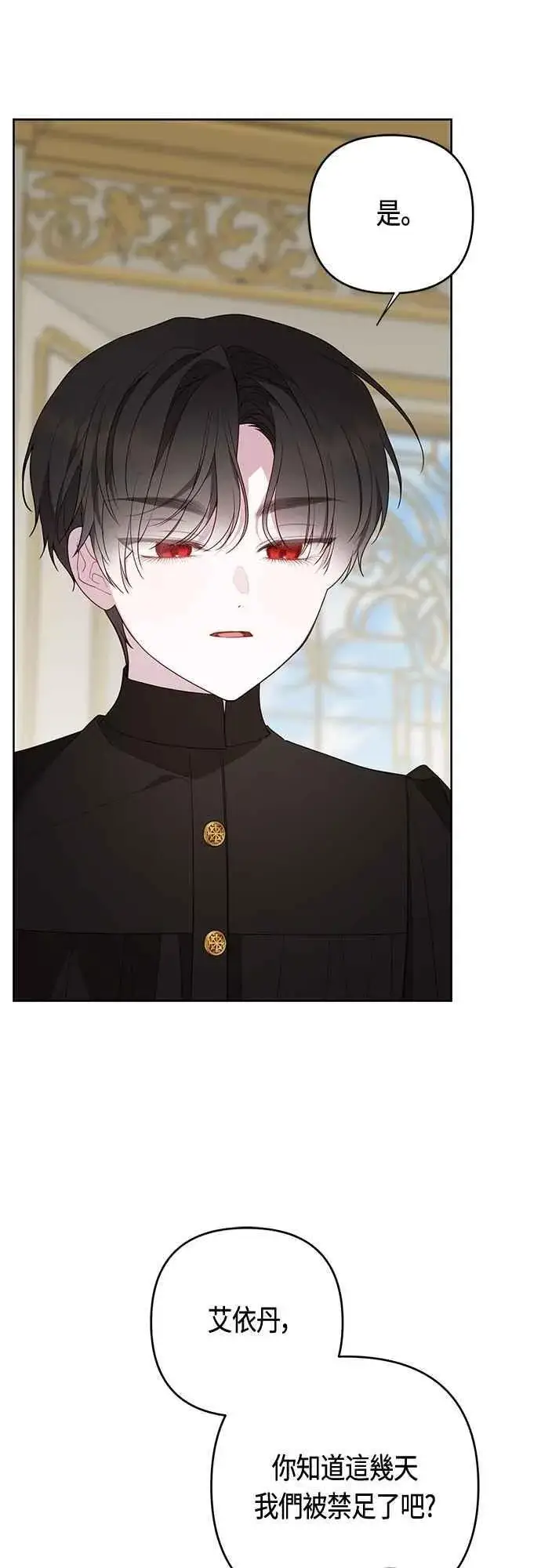 《宝贝暴君》第108话 戏耍裴伦计画图9