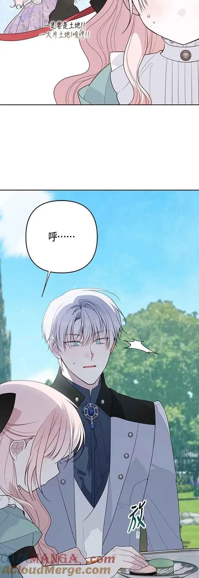《宝贝暴君》第109话 耕种的玫伊布尔图10