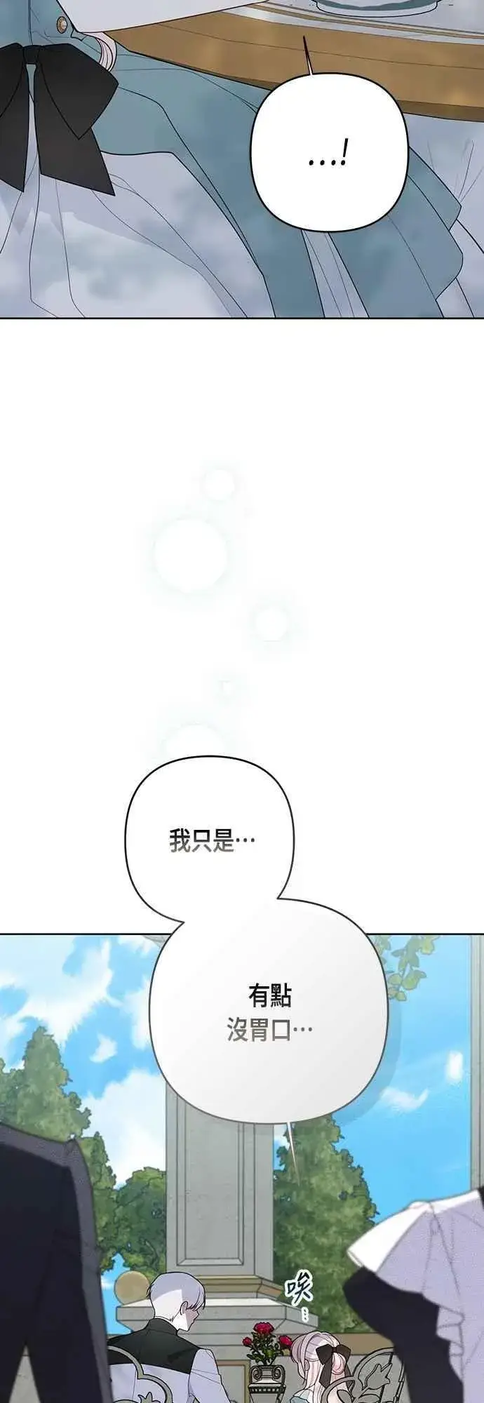 《宝贝暴君》第109话 耕种的玫伊布尔图11