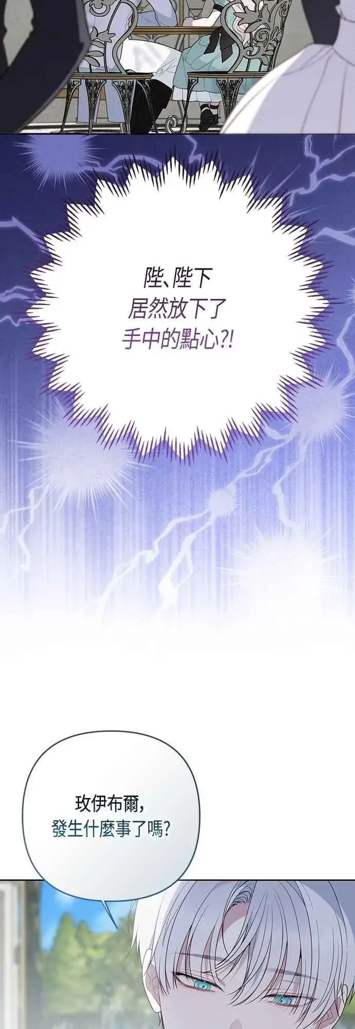 《宝贝暴君》第109话 耕种的玫伊布尔图12