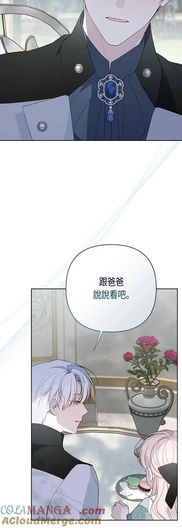 《宝贝暴君》第109话 耕种的玫伊布尔图13