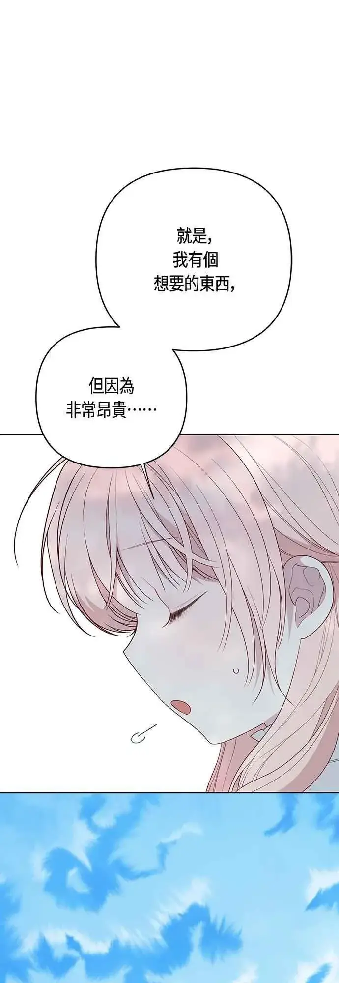 《宝贝暴君》第109话 耕种的玫伊布尔图15