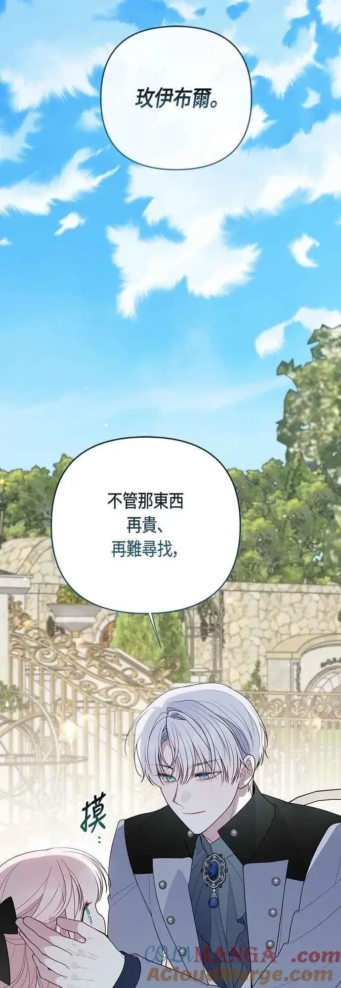 《宝贝暴君》第109话 耕种的玫伊布尔图16