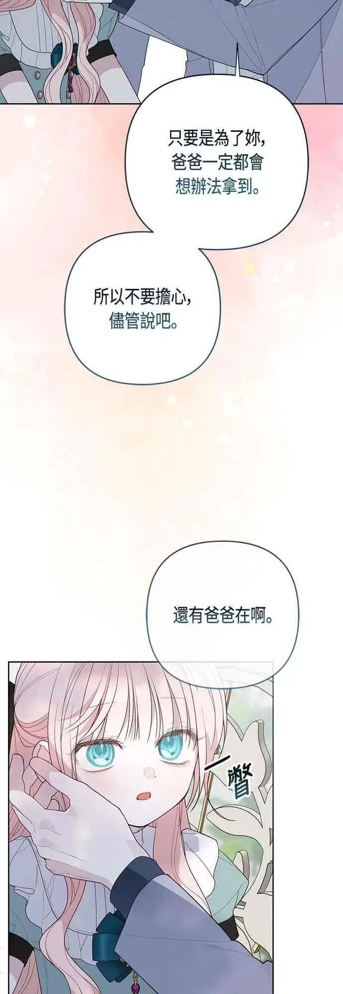 《宝贝暴君》第109话 耕种的玫伊布尔图17