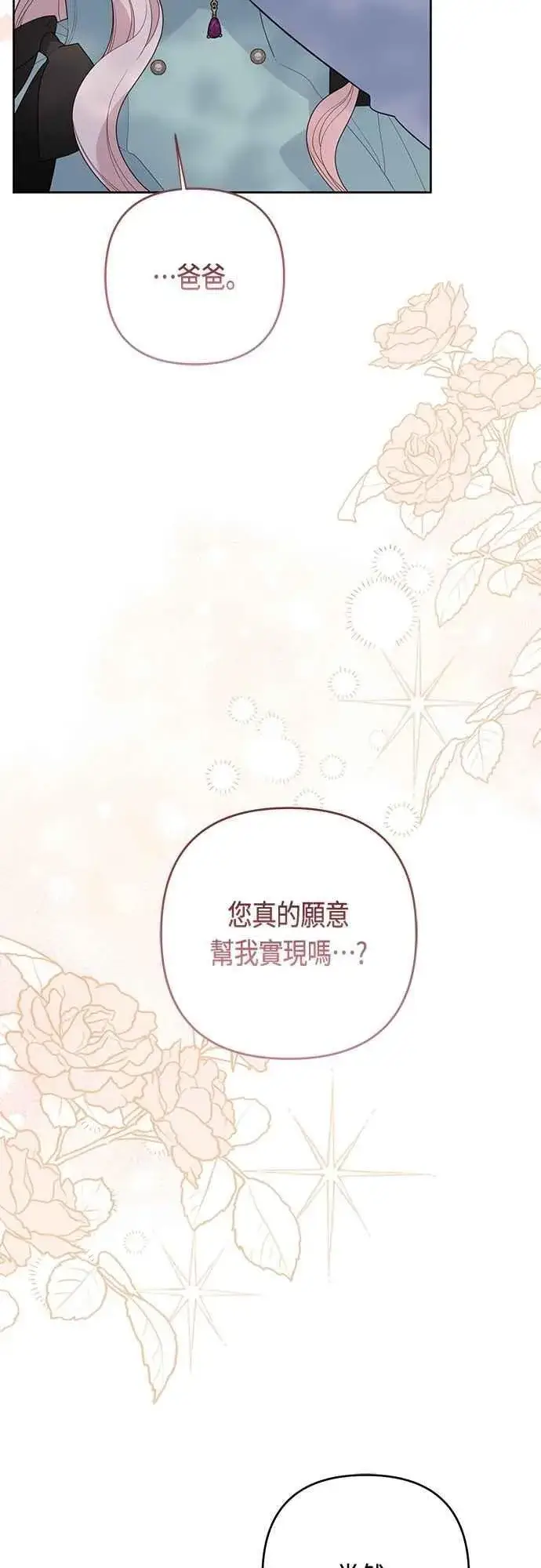 《宝贝暴君》第109话 耕种的玫伊布尔图18