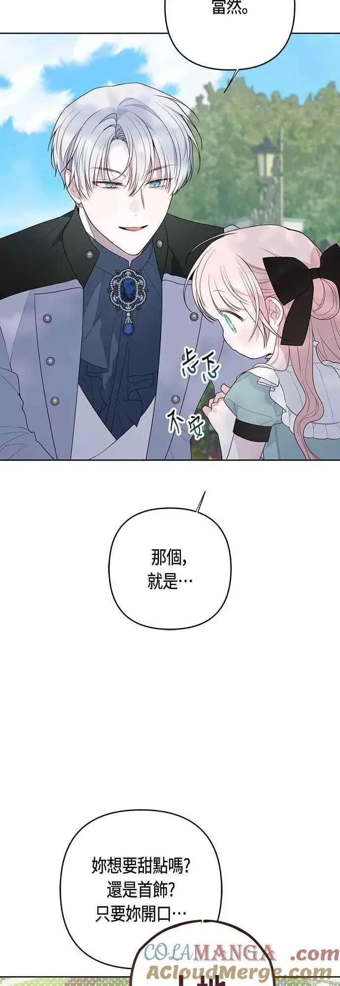 《宝贝暴君》第109话 耕种的玫伊布尔图19