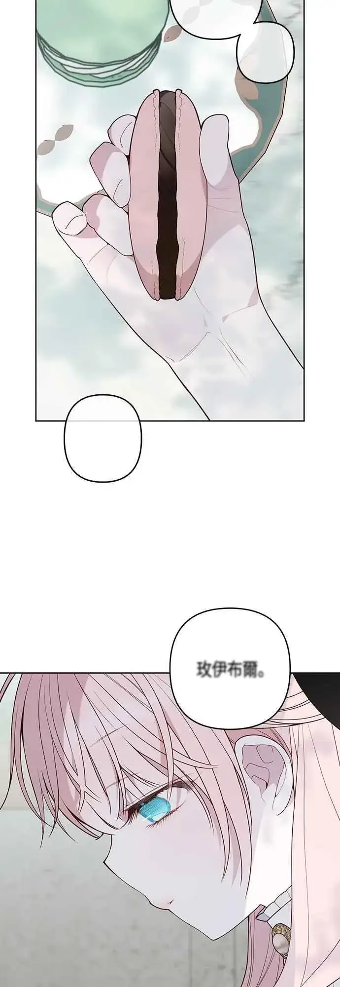 《宝贝暴君》第109话 耕种的玫伊布尔图2
