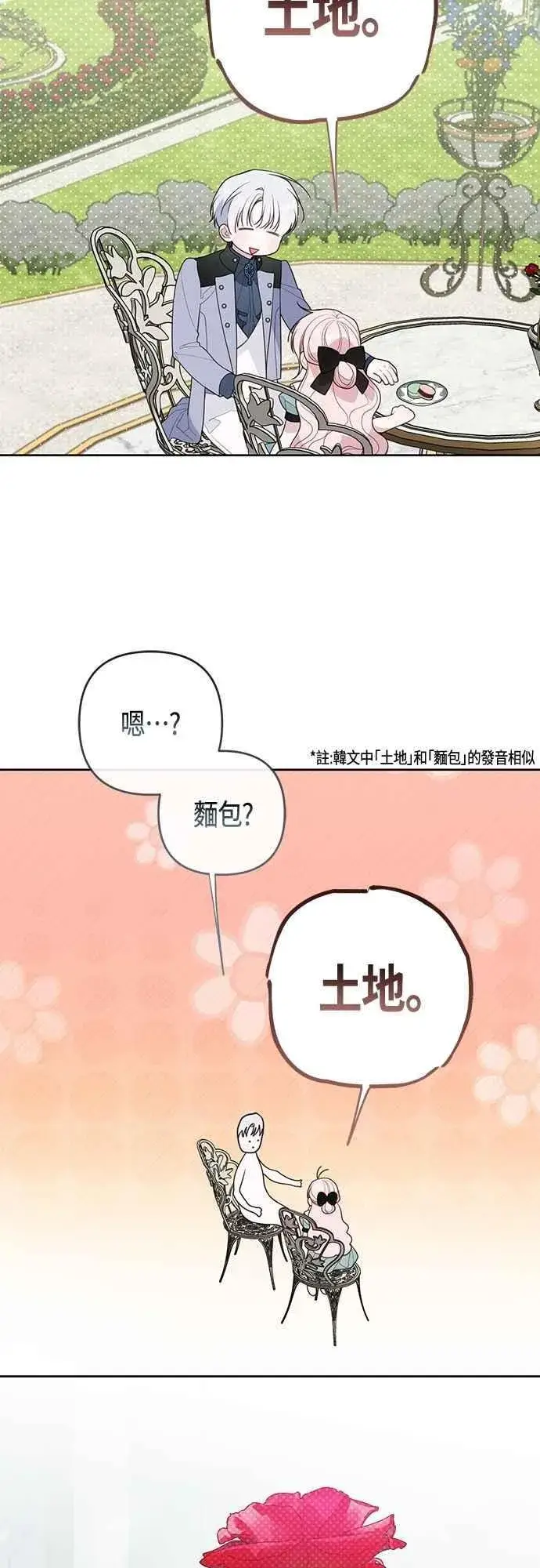 《宝贝暴君》第109话 耕种的玫伊布尔图20
