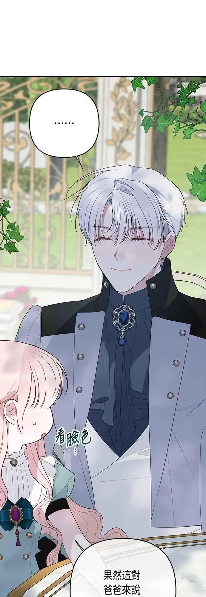 《宝贝暴君》第109话 耕种的玫伊布尔图23