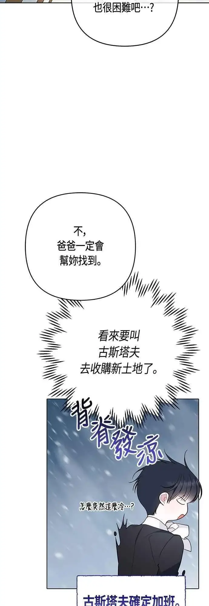 《宝贝暴君》第109话 耕种的玫伊布尔图24