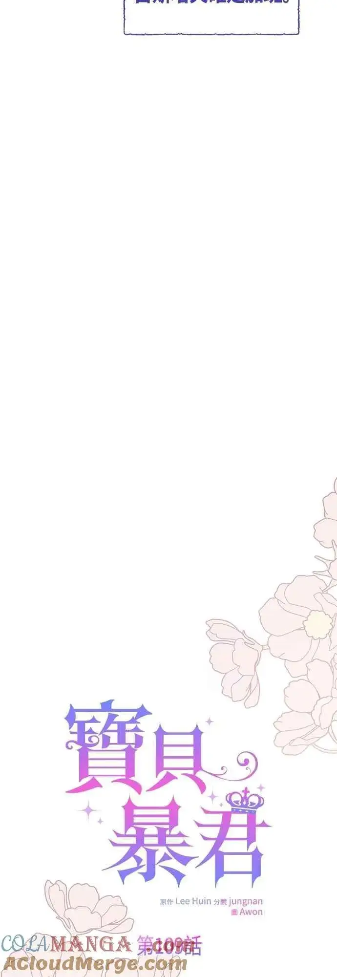 《宝贝暴君》第109话 耕种的玫伊布尔图25