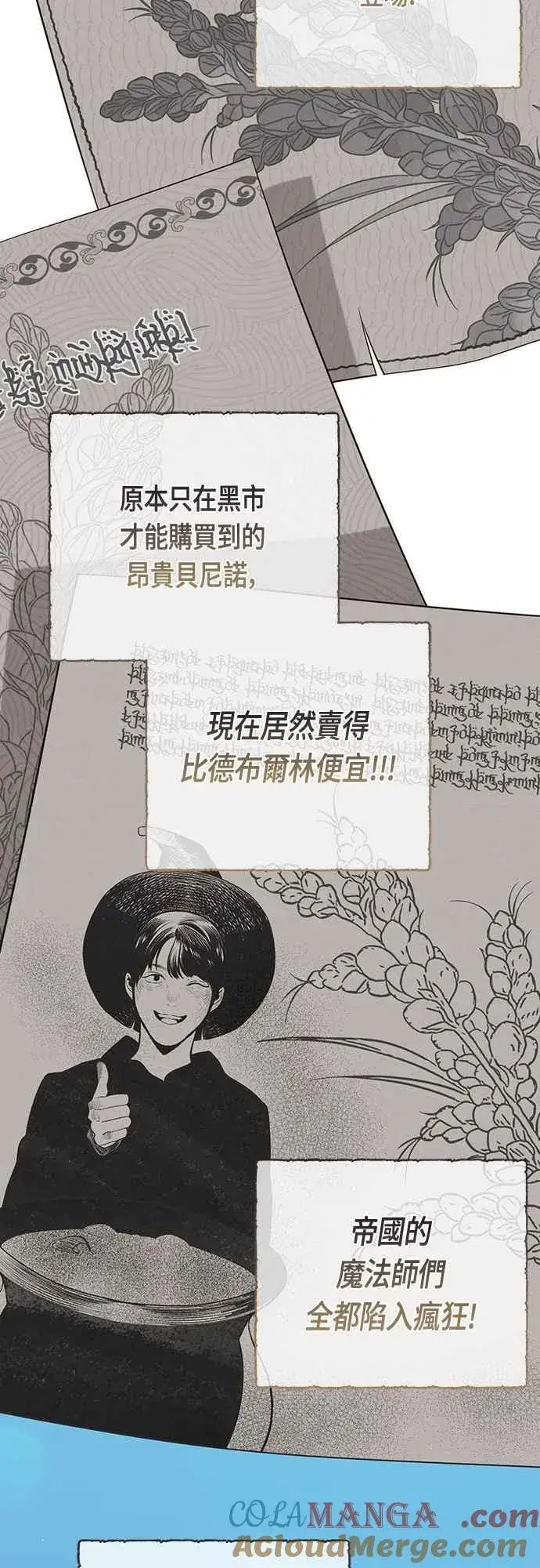 《宝贝暴君》第109话 耕种的玫伊布尔图28