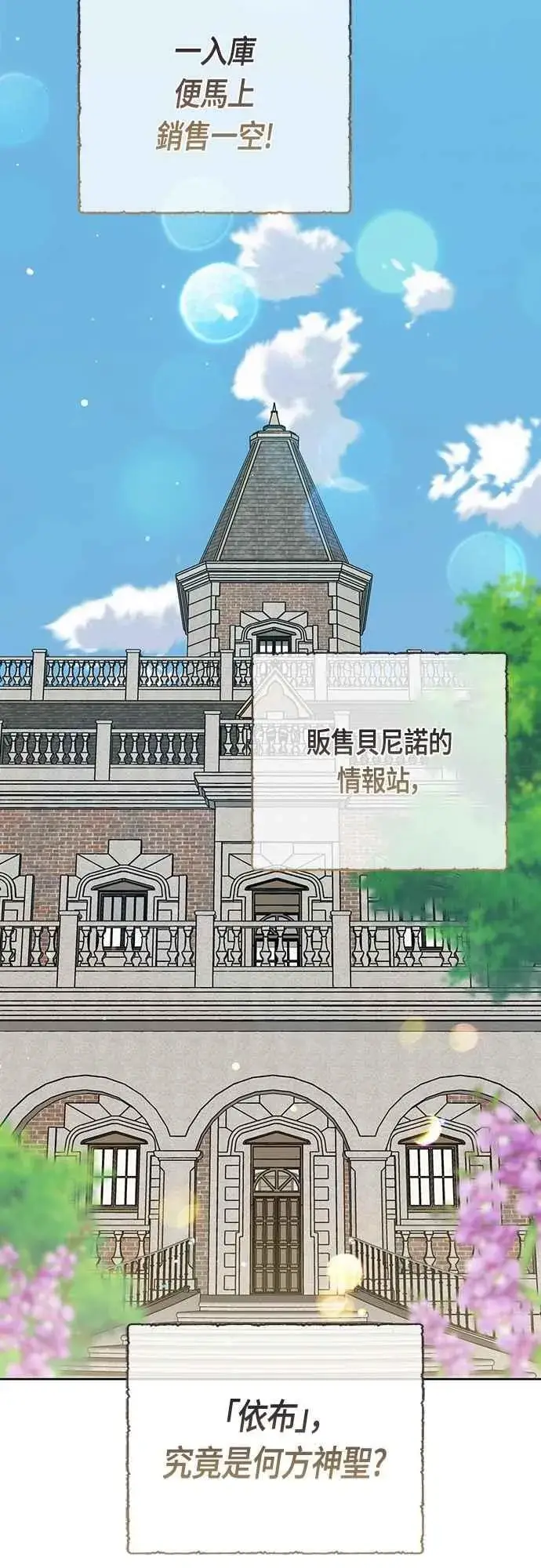 《宝贝暴君》第109话 耕种的玫伊布尔图29