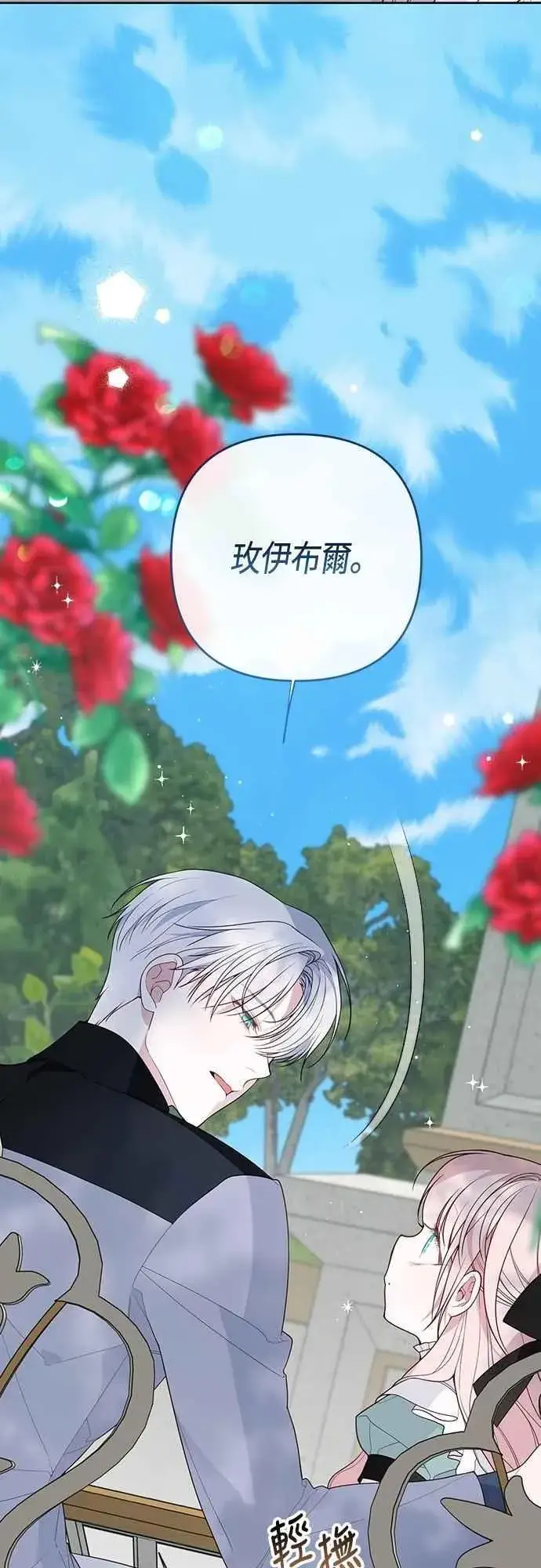 《宝贝暴君》第109话 耕种的玫伊布尔图3