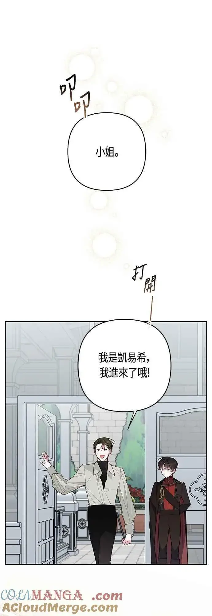 《宝贝暴君》第109话 耕种的玫伊布尔图31