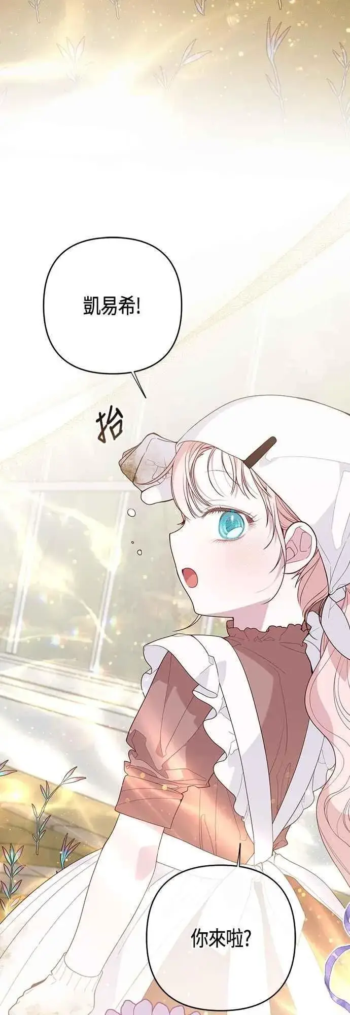 《宝贝暴君》第109话 耕种的玫伊布尔图33