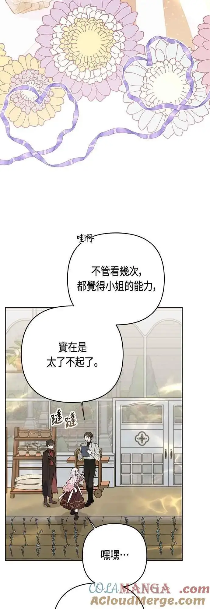 《宝贝暴君》第109话 耕种的玫伊布尔图34