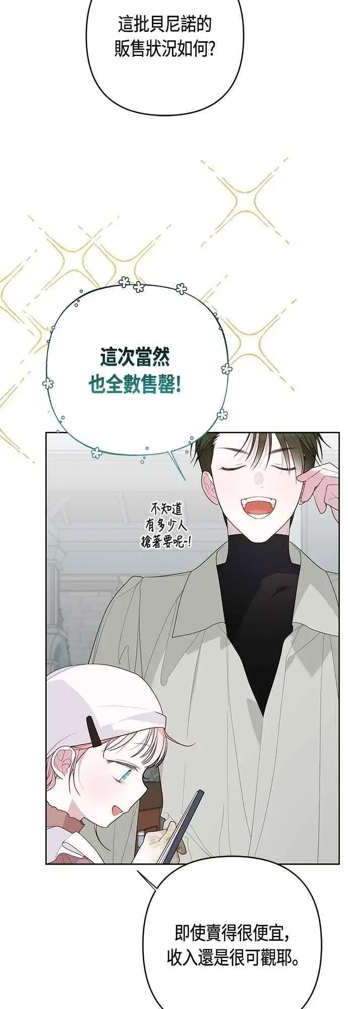 《宝贝暴君》第109话 耕种的玫伊布尔图35