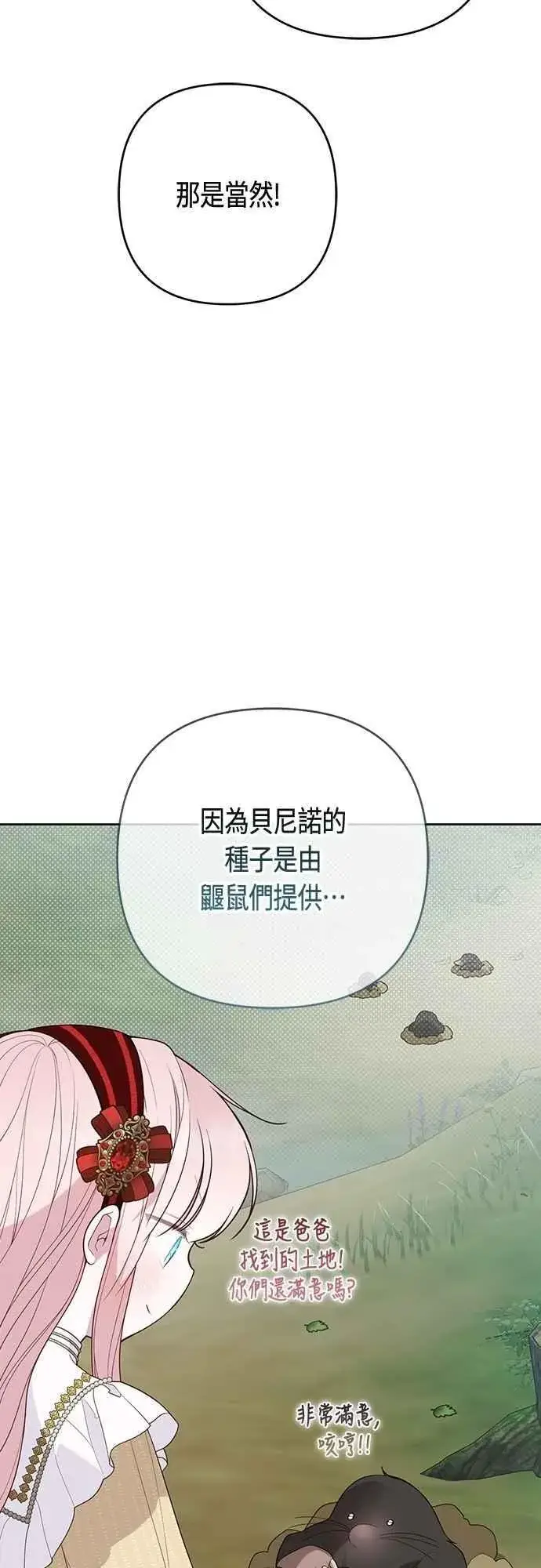 《宝贝暴君》第109话 耕种的玫伊布尔图36