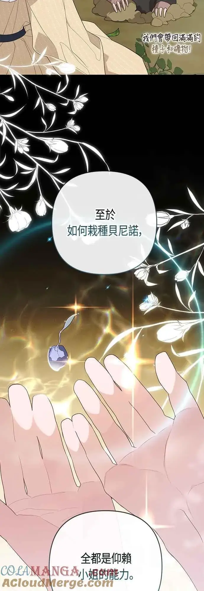 《宝贝暴君》第109话 耕种的玫伊布尔图37