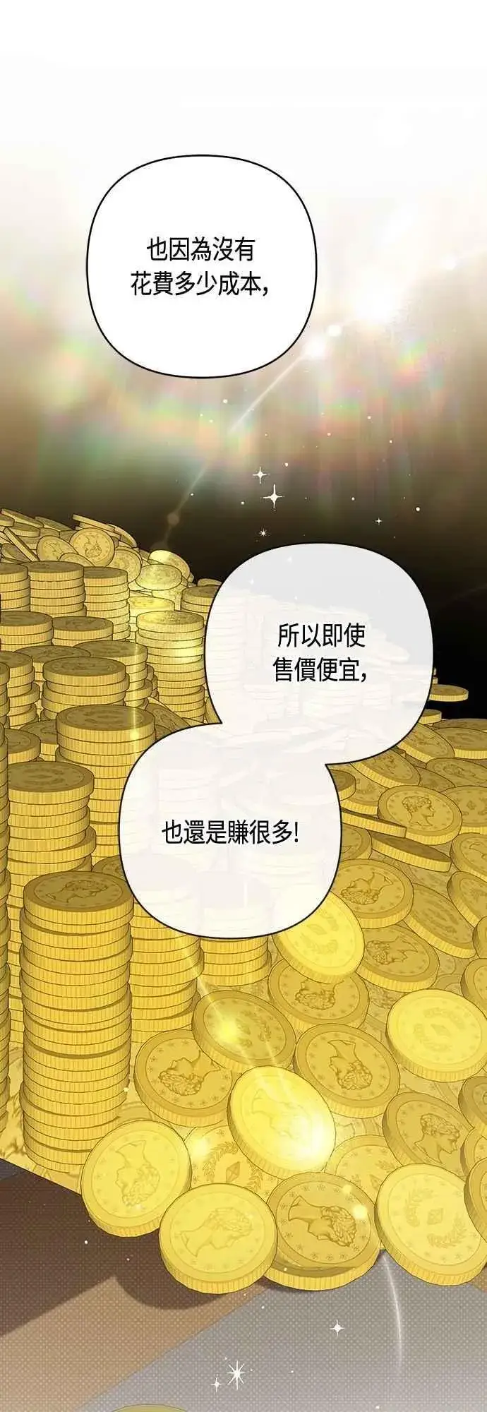 《宝贝暴君》第109话 耕种的玫伊布尔图39