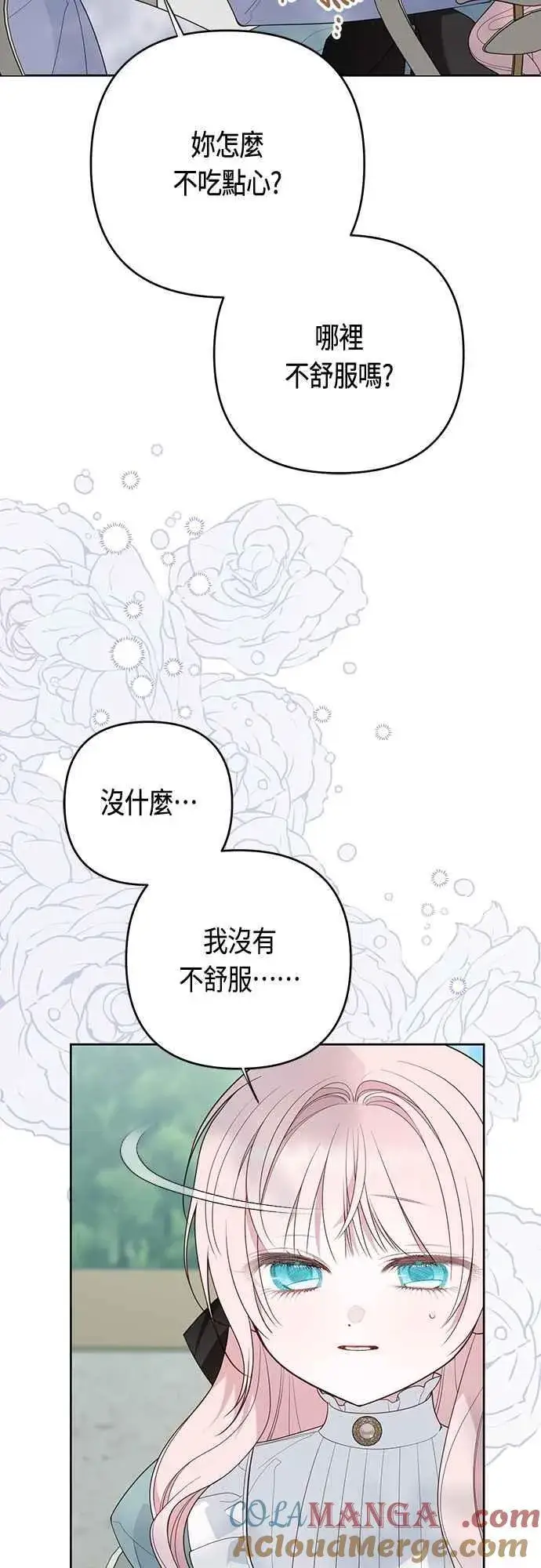 《宝贝暴君》第109话 耕种的玫伊布尔图4