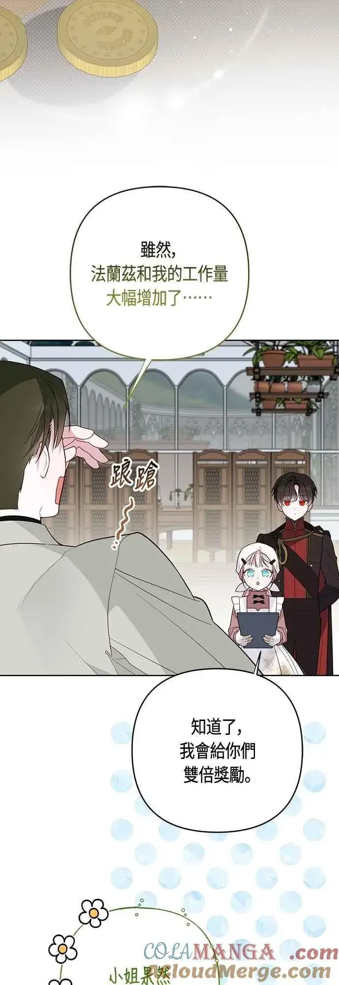 《宝贝暴君》第109话 耕种的玫伊布尔图40