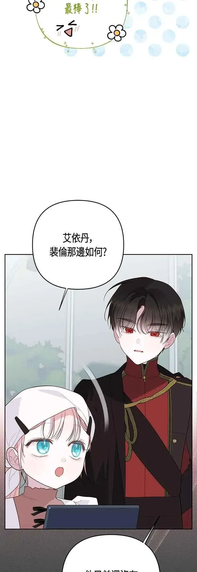 《宝贝暴君》第109话 耕种的玫伊布尔图41