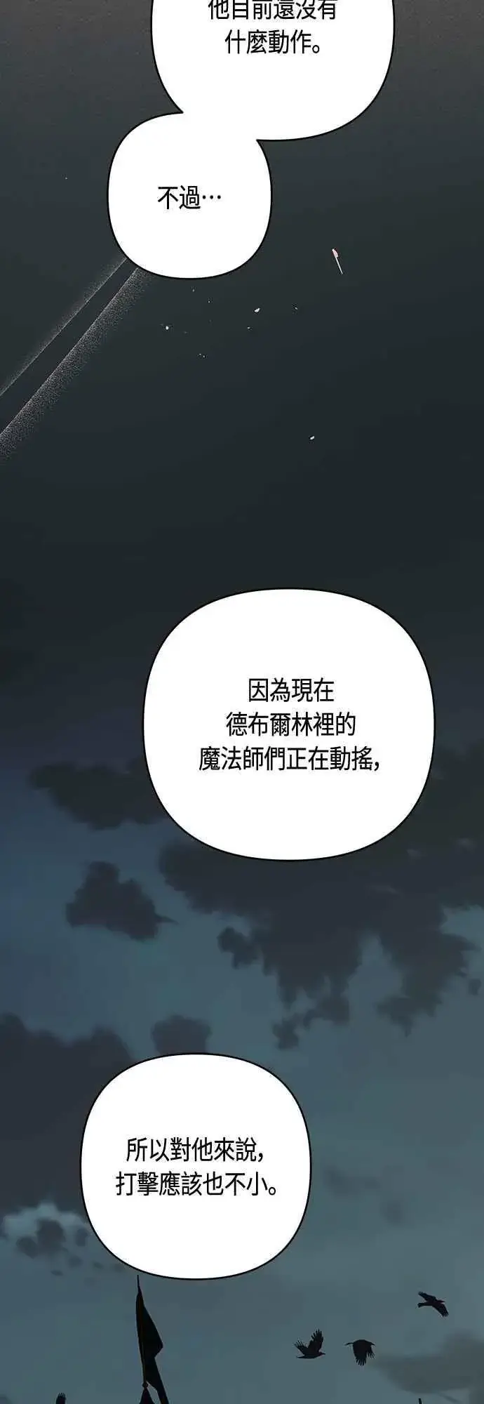 《宝贝暴君》第109话 耕种的玫伊布尔图42