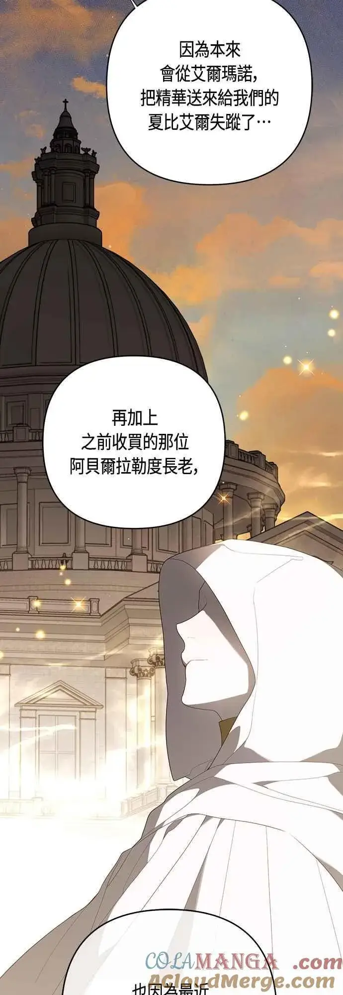 《宝贝暴君》第109话 耕种的玫伊布尔图49