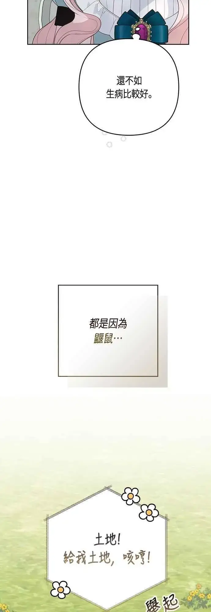 《宝贝暴君》第109话 耕种的玫伊布尔图5
