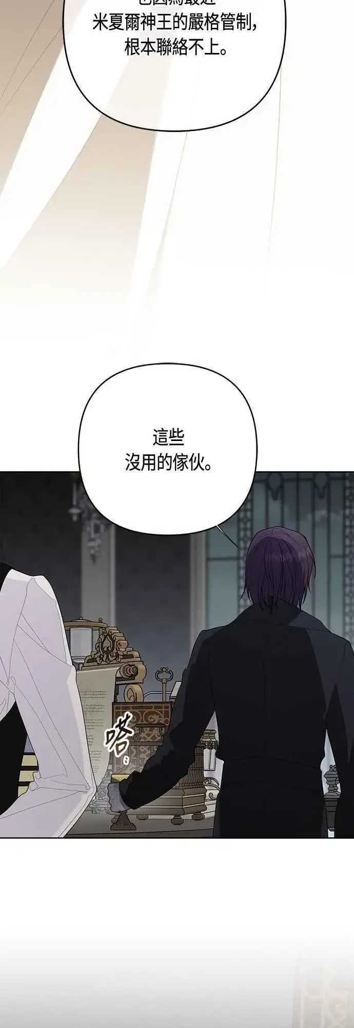 《宝贝暴君》第109话 耕种的玫伊布尔图50