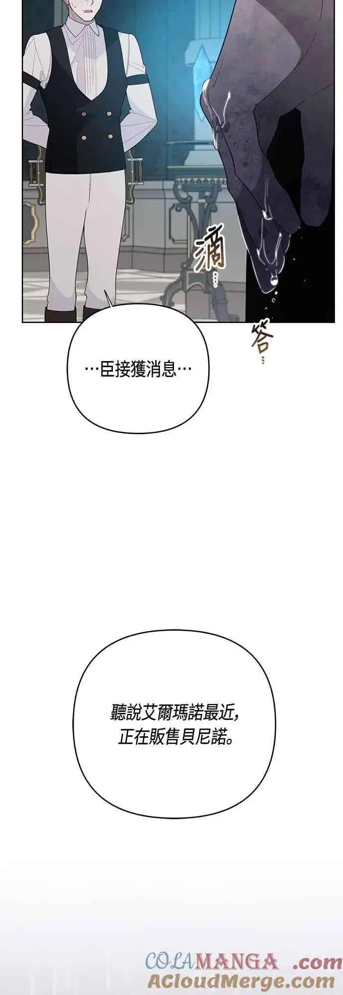《宝贝暴君》第109话 耕种的玫伊布尔图55