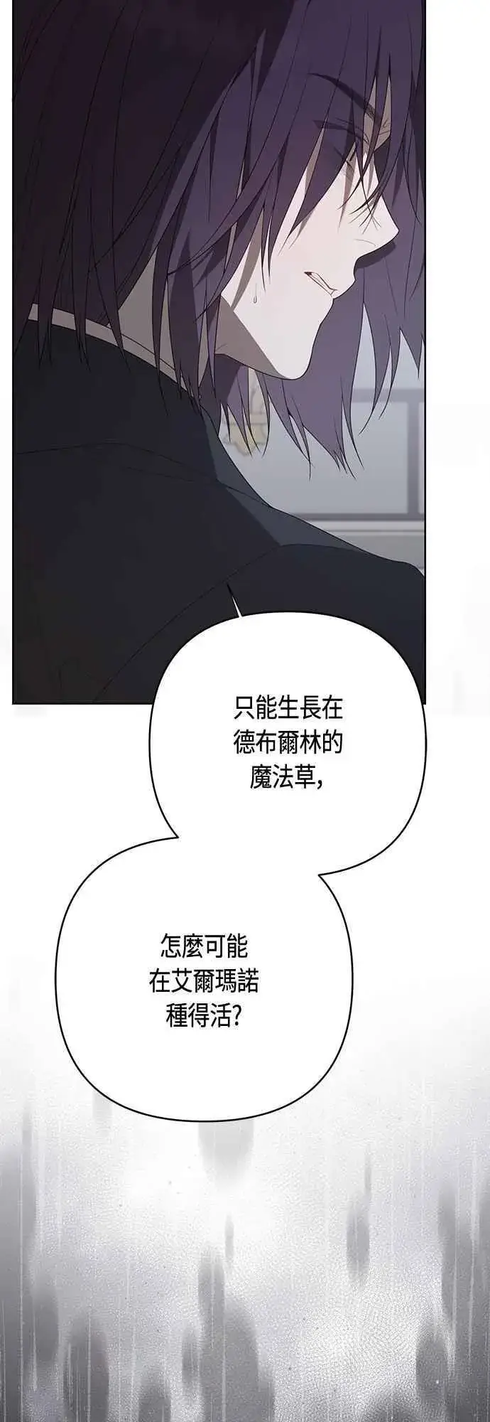 《宝贝暴君》第109话 耕种的玫伊布尔图57
