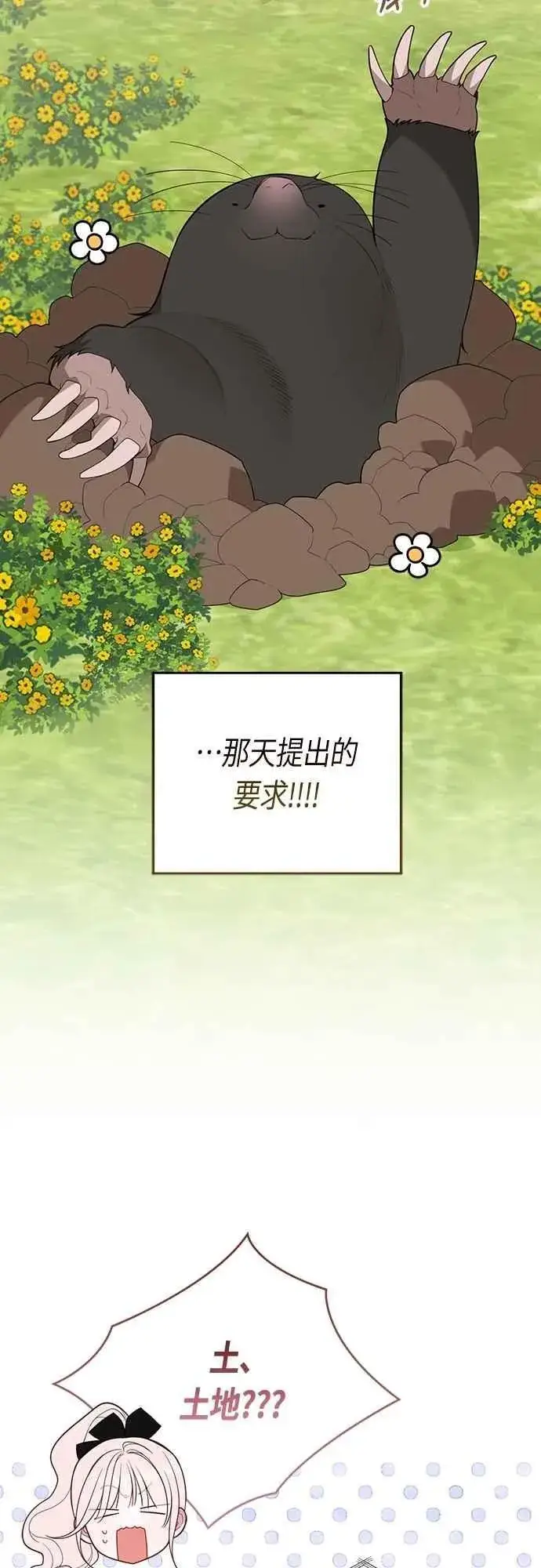 《宝贝暴君》第109话 耕种的玫伊布尔图6