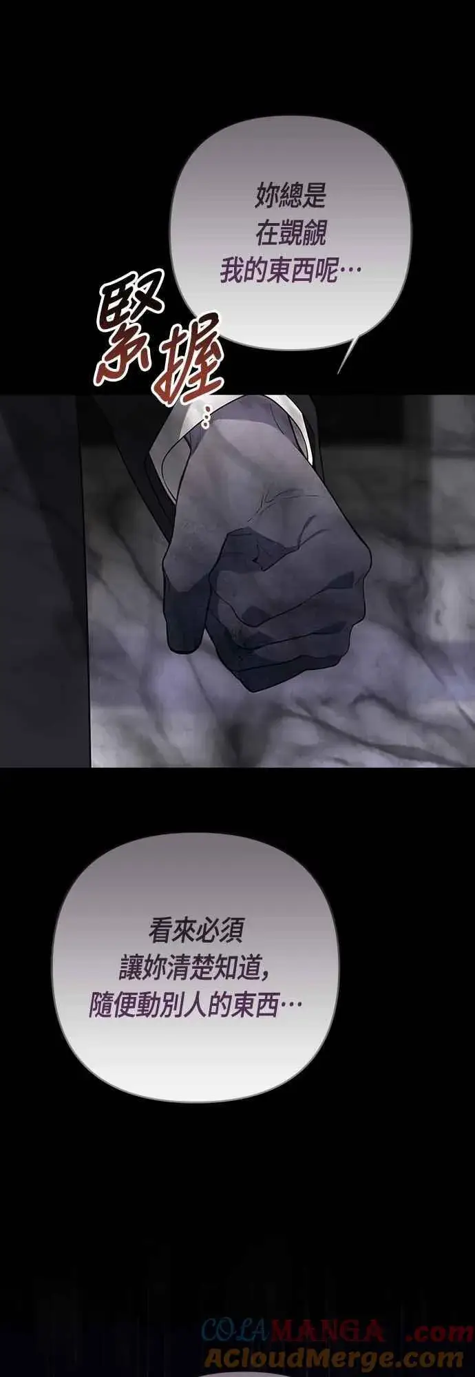 《宝贝暴君》第109话 耕种的玫伊布尔图61