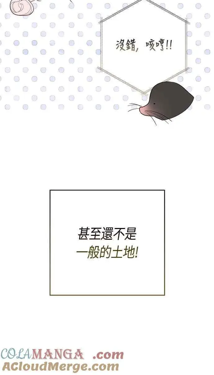 《宝贝暴君》第109话 耕种的玫伊布尔图7