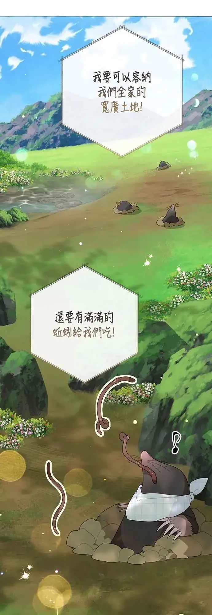 《宝贝暴君》第109话 耕种的玫伊布尔图8