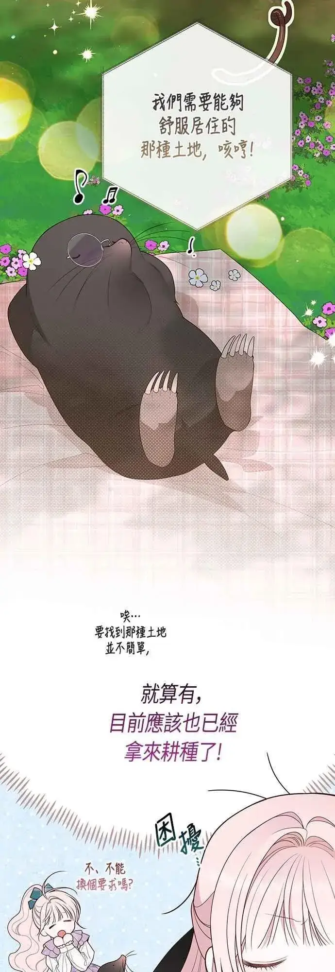 《宝贝暴君》第109话 耕种的玫伊布尔图9