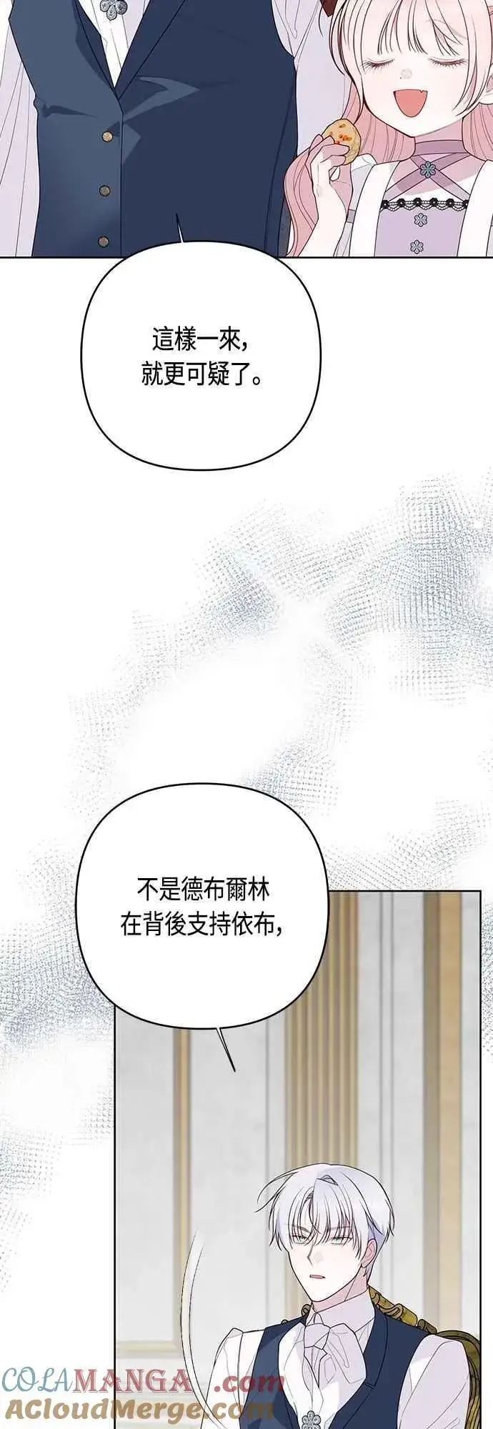 《宝贝暴君》第110话 我和我自己谈判图10