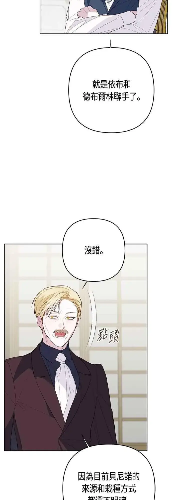 《宝贝暴君》第110话 我和我自己谈判图11