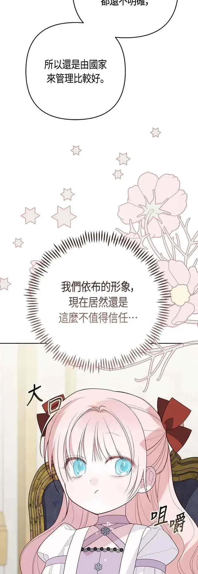 《宝贝暴君》第110话 我和我自己谈判图12