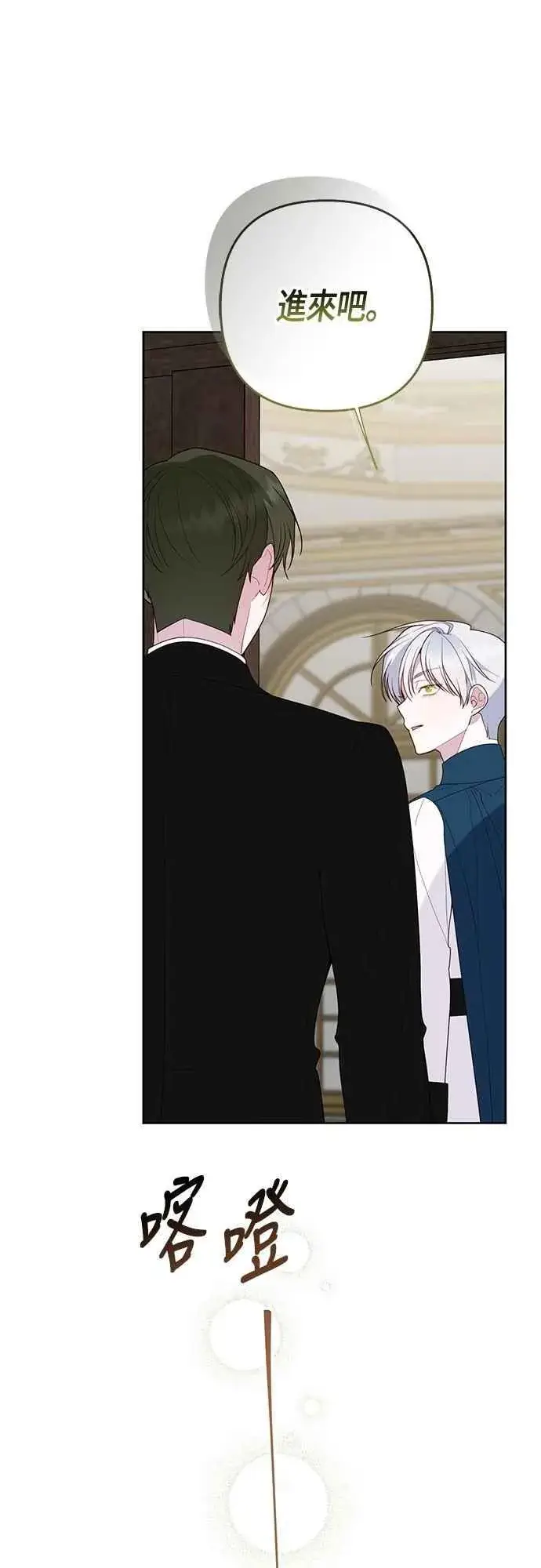《宝贝暴君》第110话 我和我自己谈判图15