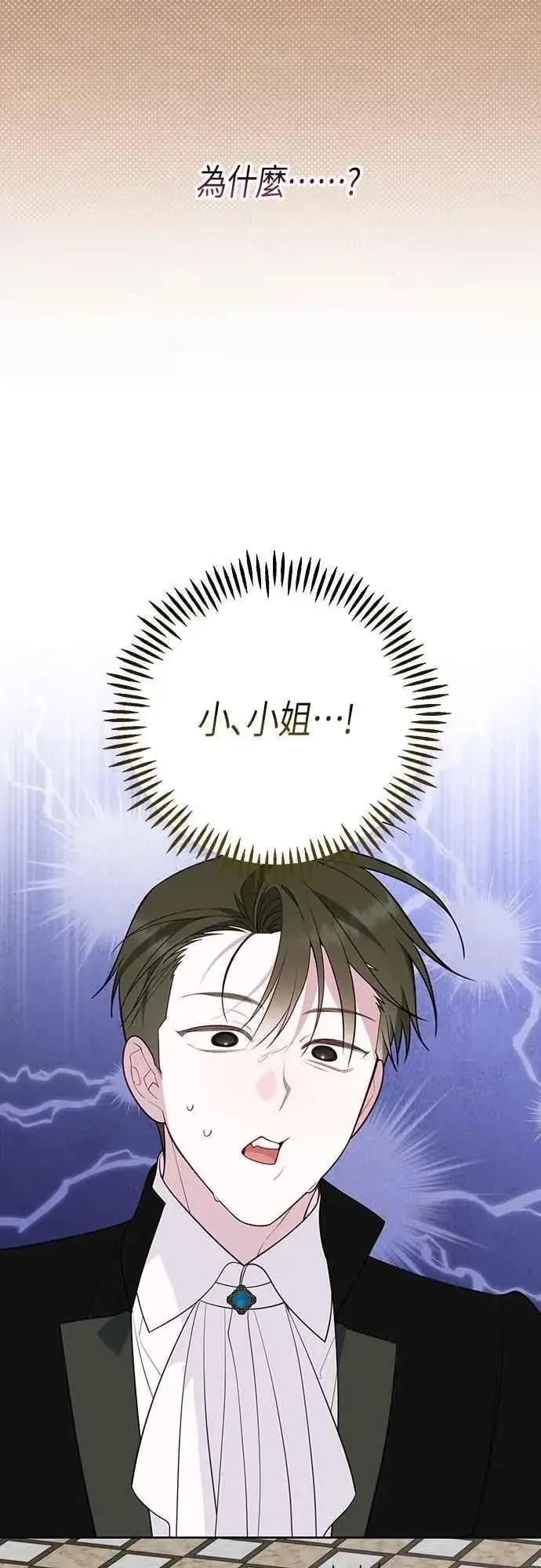 《宝贝暴君》第110话 我和我自己谈判图17
