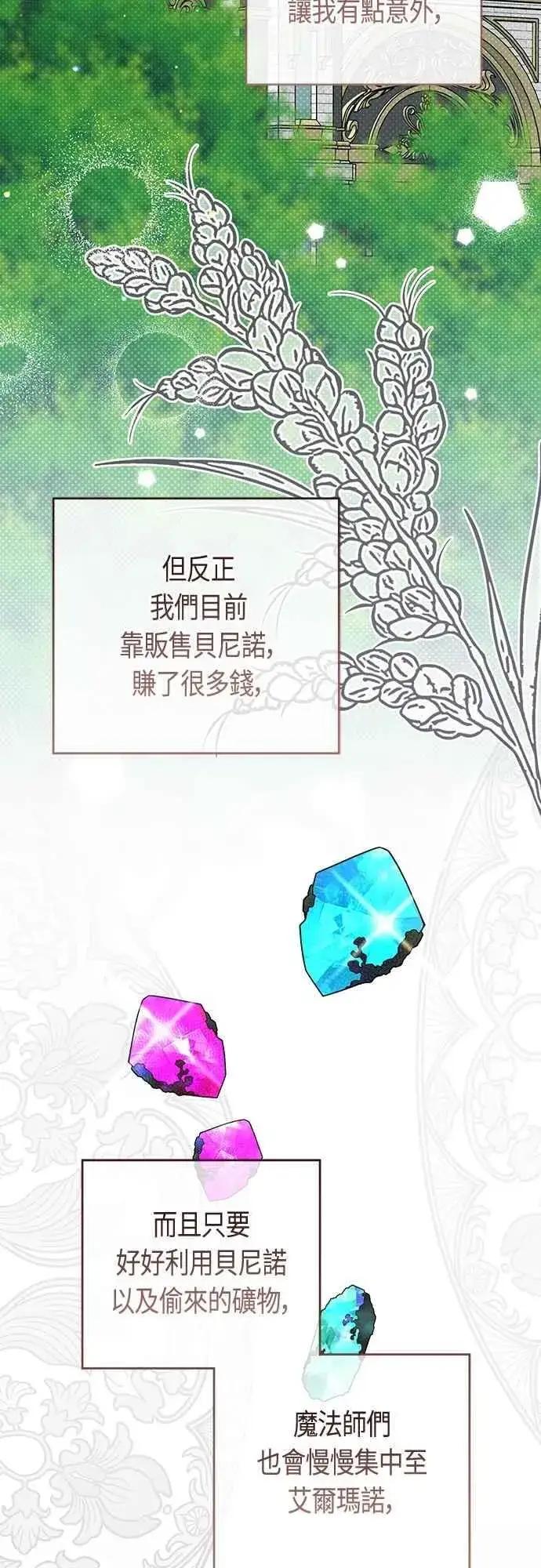 《宝贝暴君》第110话 我和我自己谈判图2